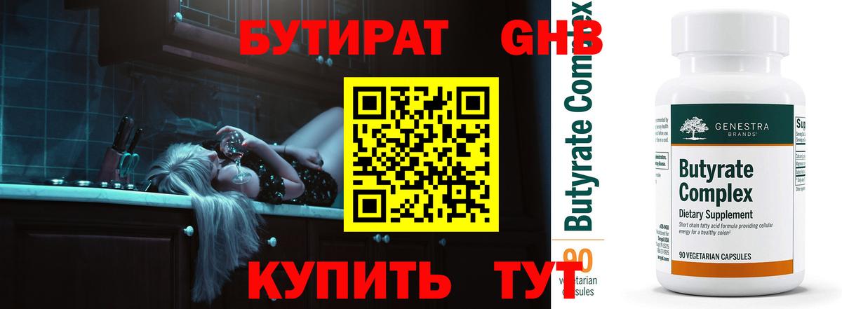 БУТИРАТ Butirat  БУТИРАТ  Строитель  Вход с VPN 