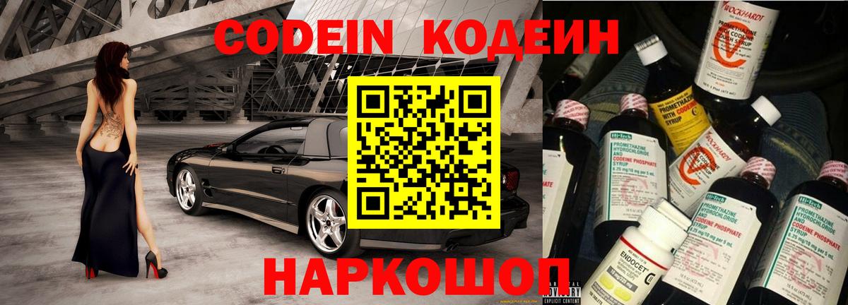Кодеиновый сироп Lean напиток Lean (лин)  Вход с VPN  Строитель 