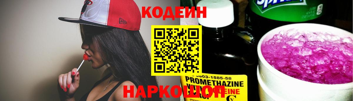 Кодеиновый сироп Lean Purple Drank Строитель