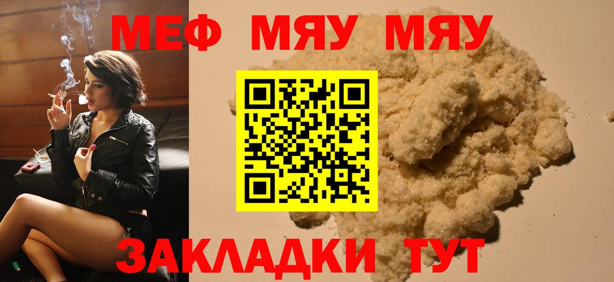 МЕФ мяу мяу  Вход с VPN  Меф  Строитель 